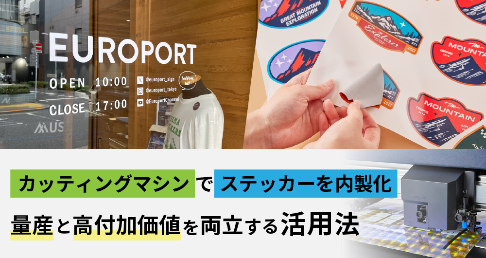 ステッカー内製化