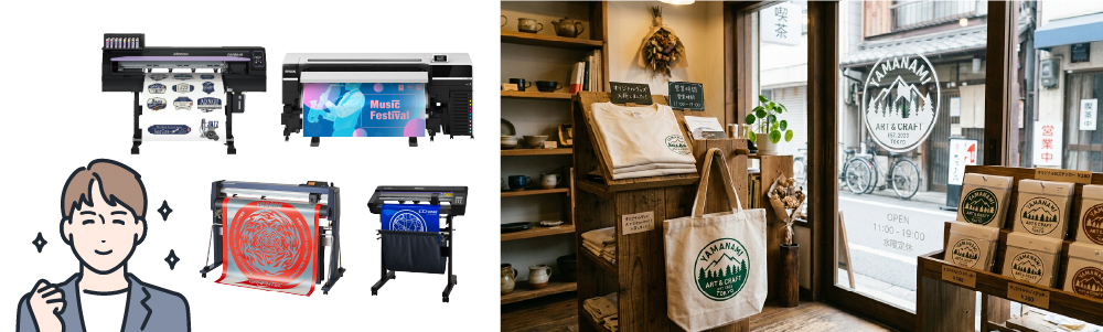 業務用カッティングマシン 活用イメージ