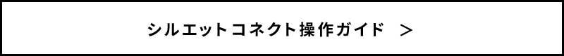 カット方法