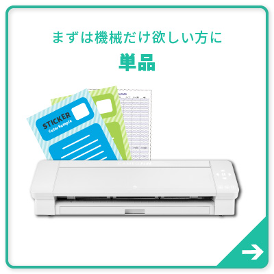 単品