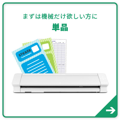 単品