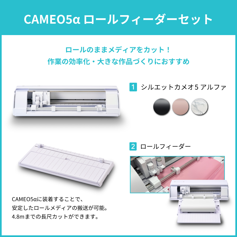 ロールフィーダーセット