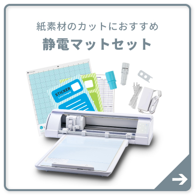 静電マットセット