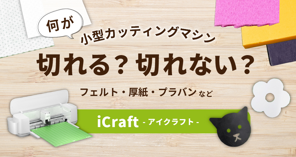 切れるものコンテンツ