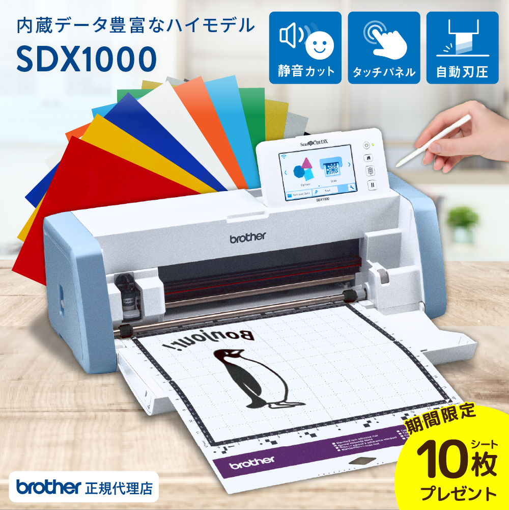 SDX1000 単品