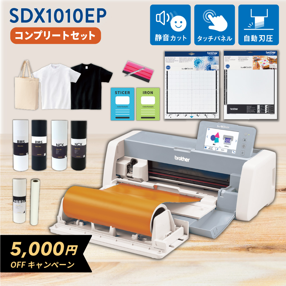 BLACK FRIDAY限定 5,000円OFF SDX1010EP コンプリートセット
