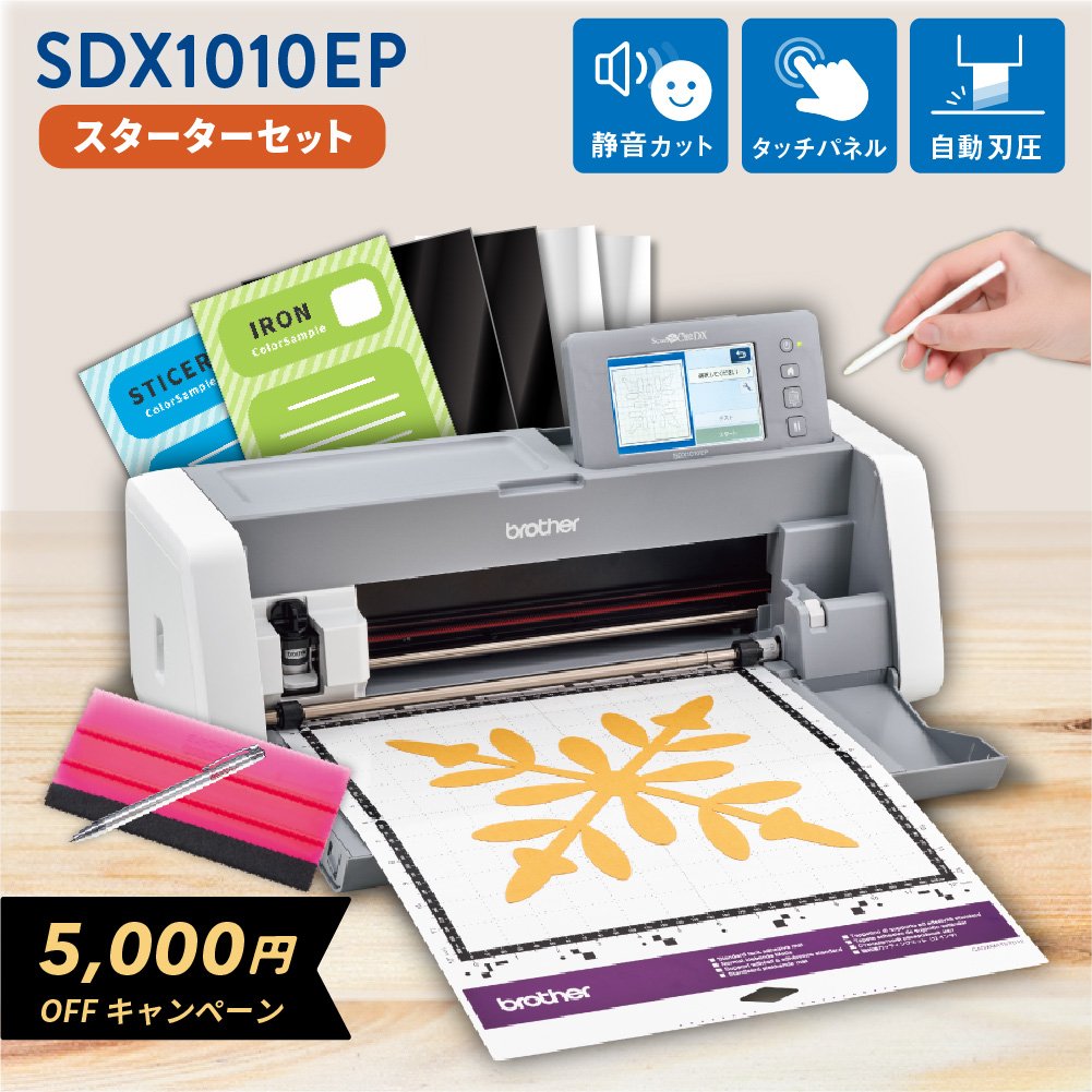 BLACK FRIDAY限定 5,000円OFF SDX1010EP スターターセット