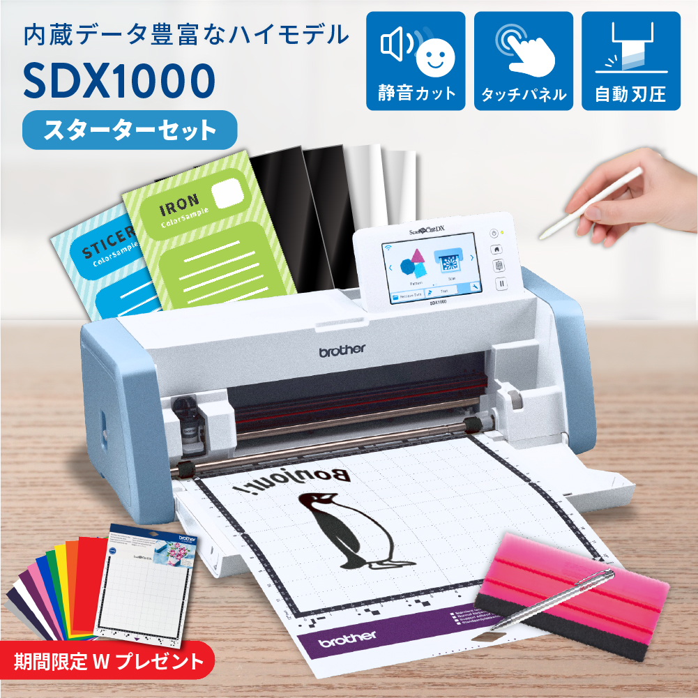 SDX1000 スターターセット