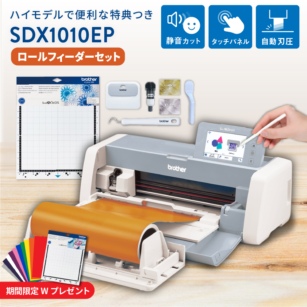 SDX1010EP ロールフィーダーセット