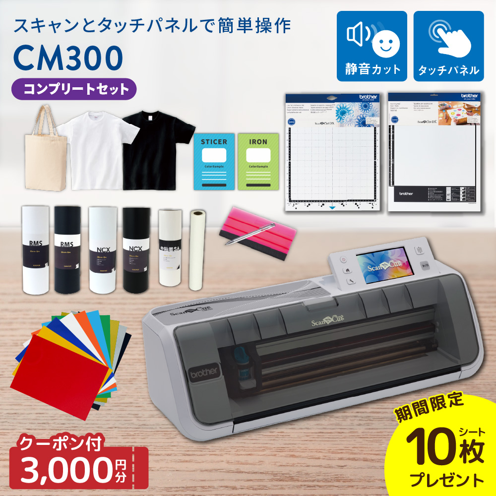 CM300 コンプリートセット