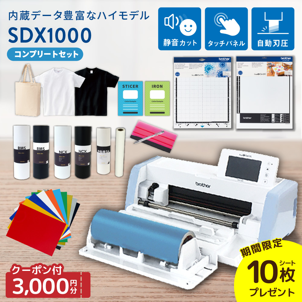 SDX1000 コンプリートセット