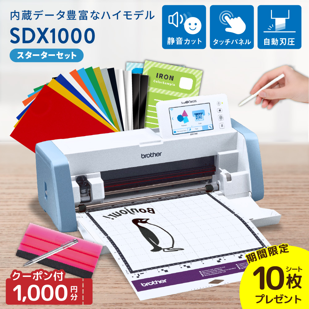 スSDX1000 ターターセット