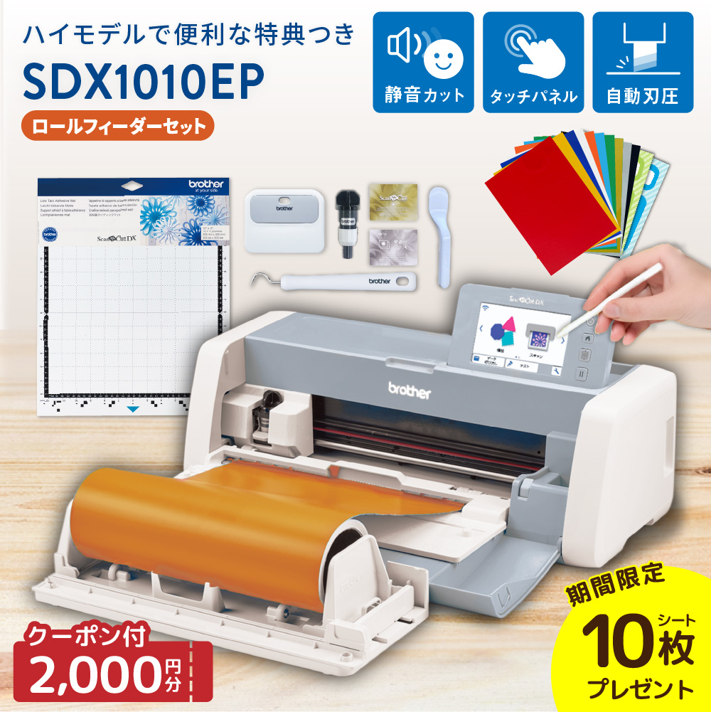 SDX1010EP ロールフィーダーセット