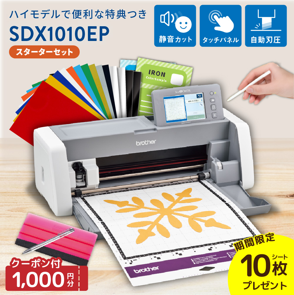 SDX1010EP スターターセット