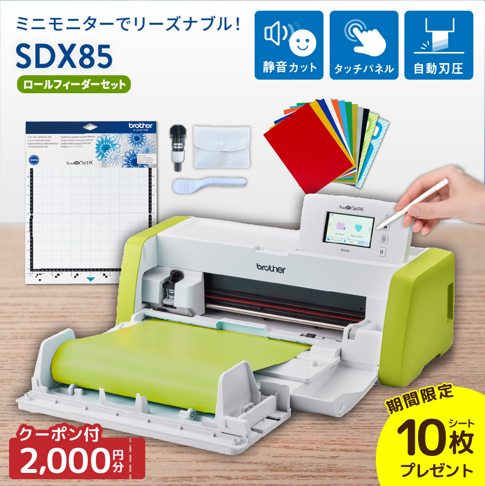  SDX85 ロールフィーダーセット