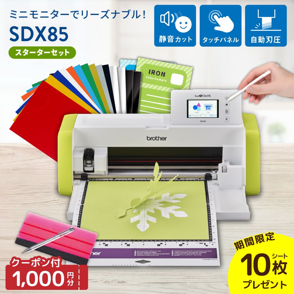 SDX85 スターターセット