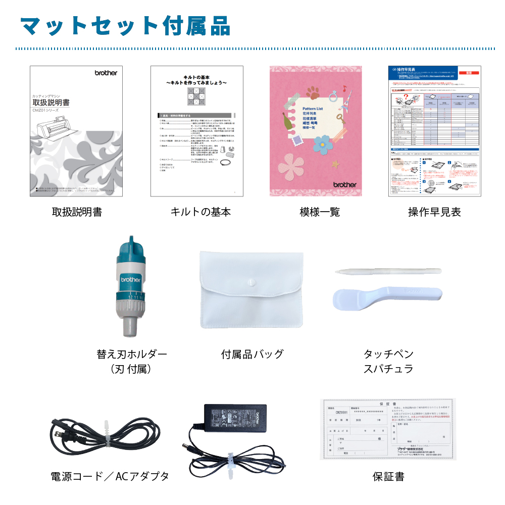 スターターセット内容