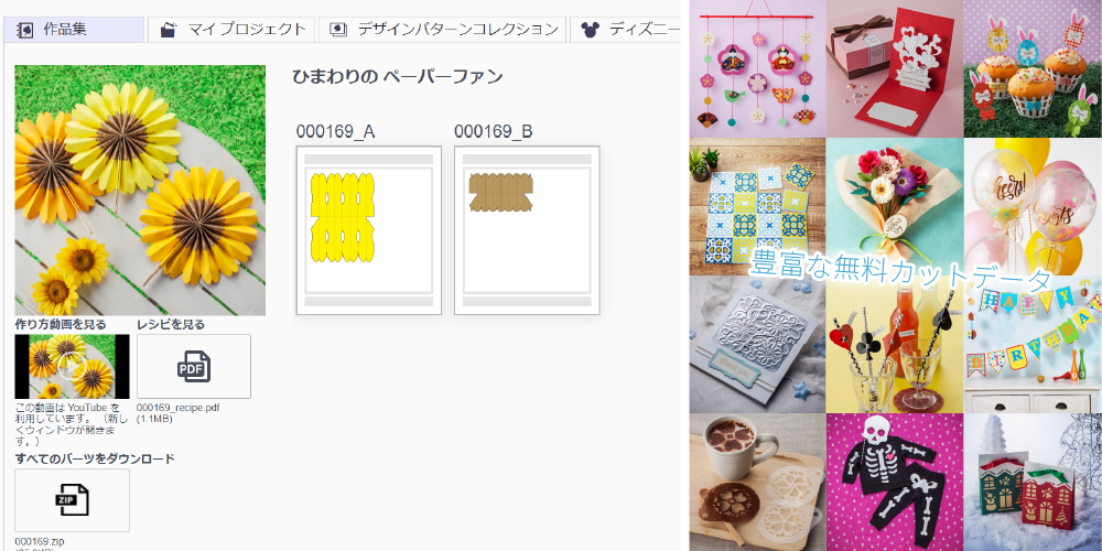 無料レシピ・カットデータ