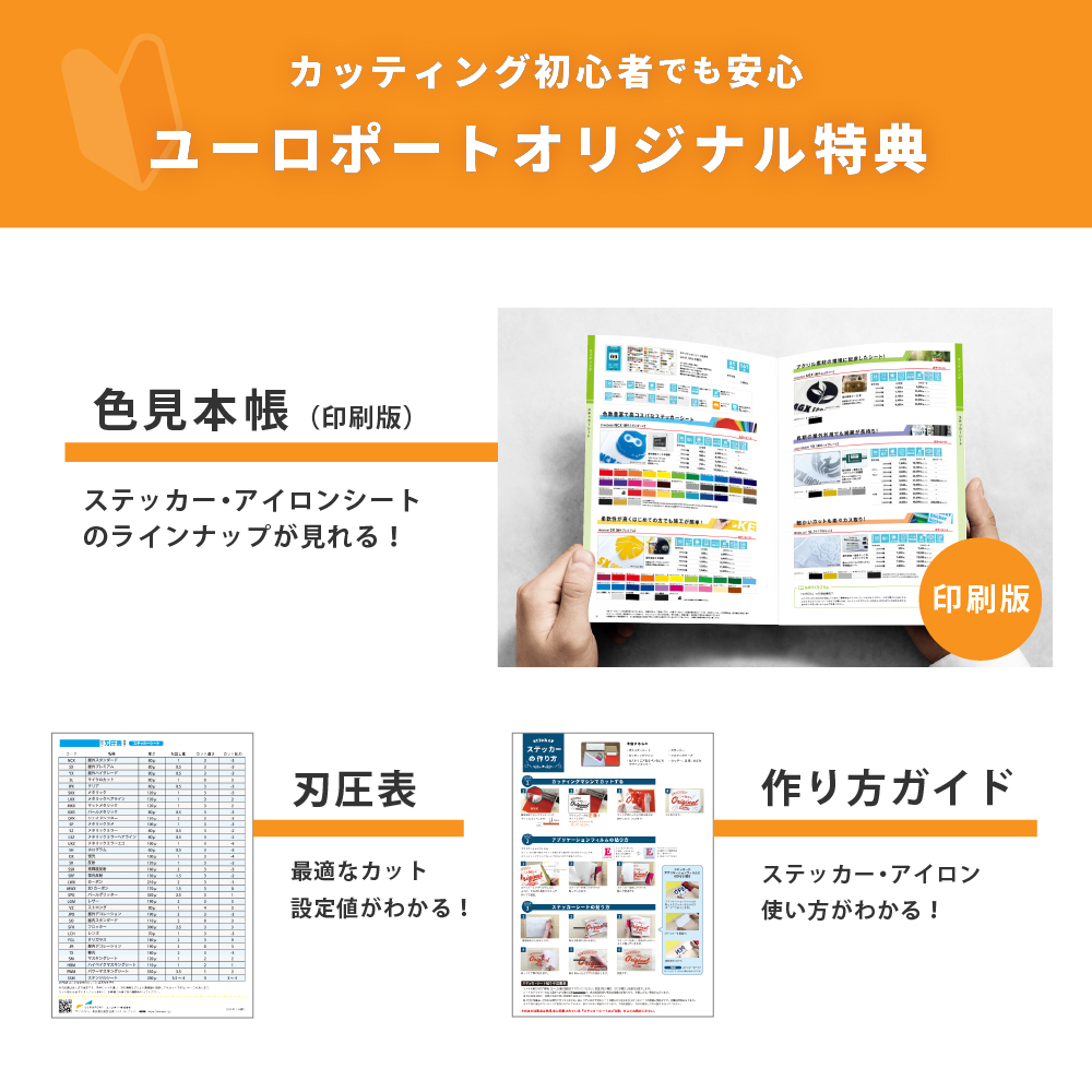 スキャンカットユーロポート限定セット