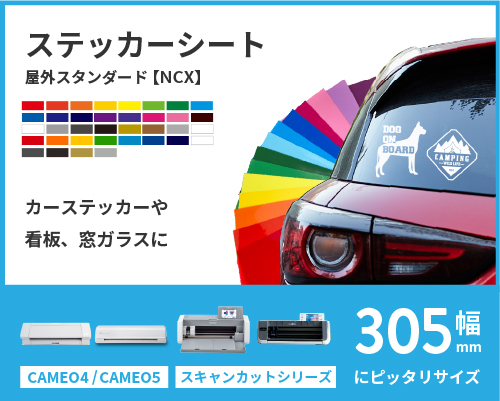 ステッカーシート