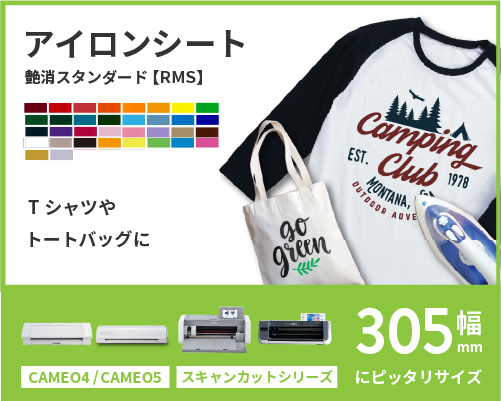 アイロンシート