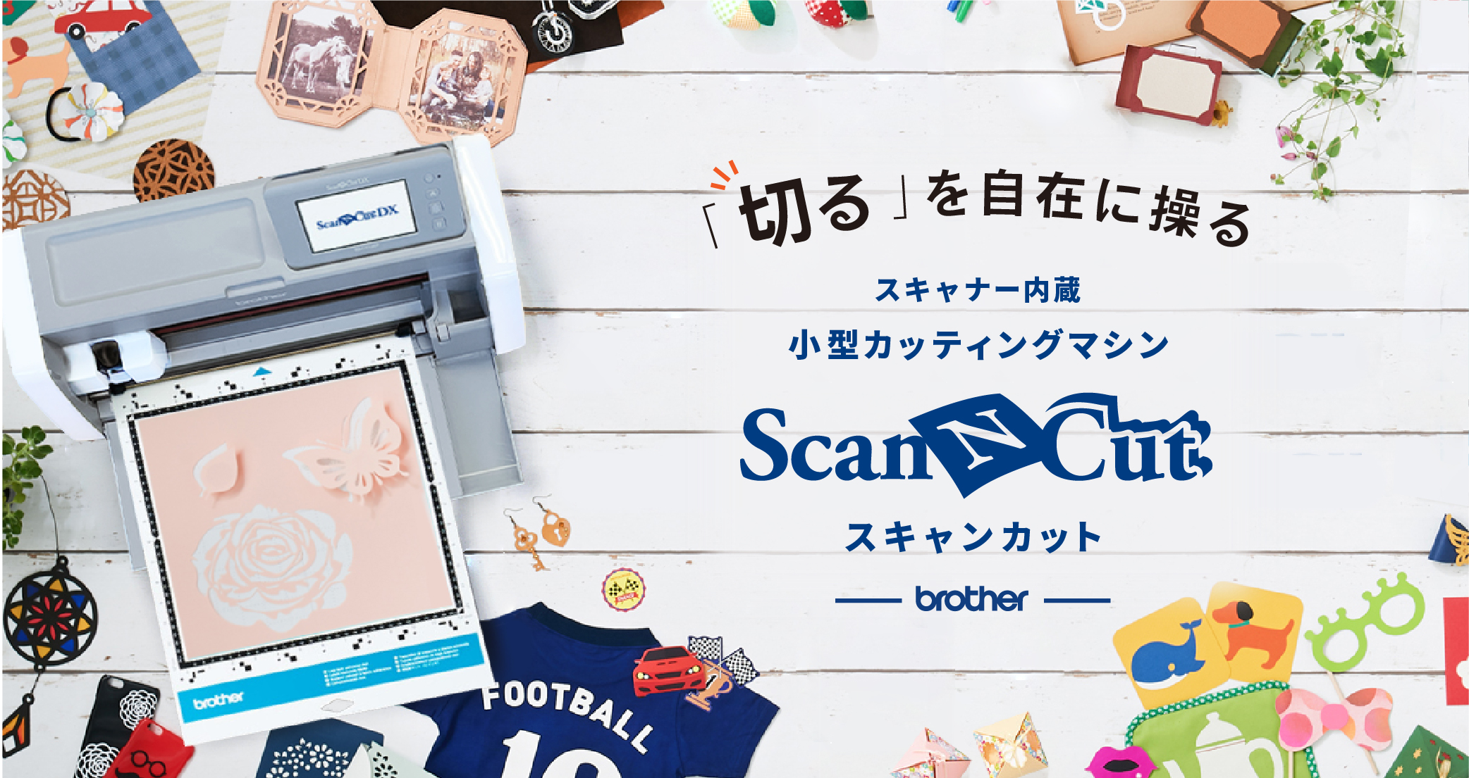 カッティングマシン スキャンカット ScanNCut CM300 ブラザー