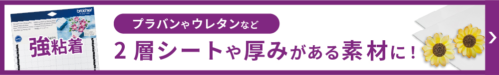 強粘着マット