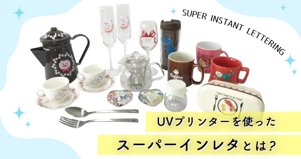 スーパーインレタコンテンツバナー