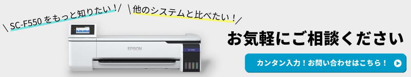 SC-F550問い合わせ