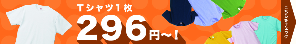 プリント用無地ウェア