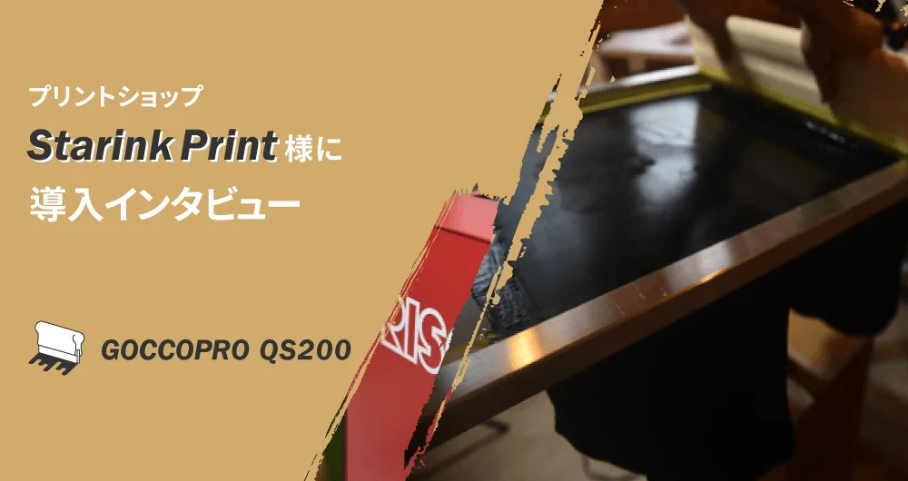 STARINKPRINT様 導入事例