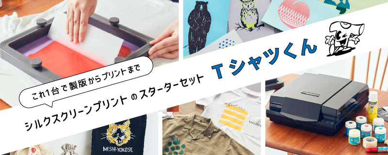 お値下げは可能なのでしょうかTシャツくんBlack シルクスクリーンプリント作成キット