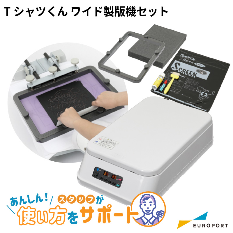 Tシャツくん ワイド製版機 商品画像
