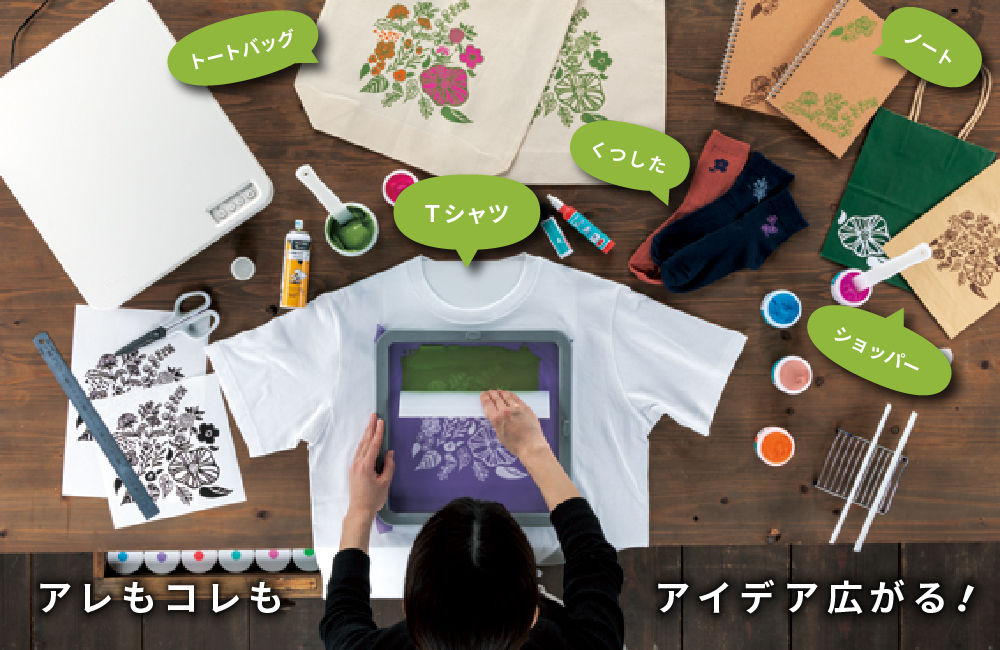 自宅でかんたん】シルクプリントキット「Tシャツくん」でオリジナル