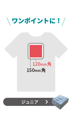 Tシャツくんジュニア