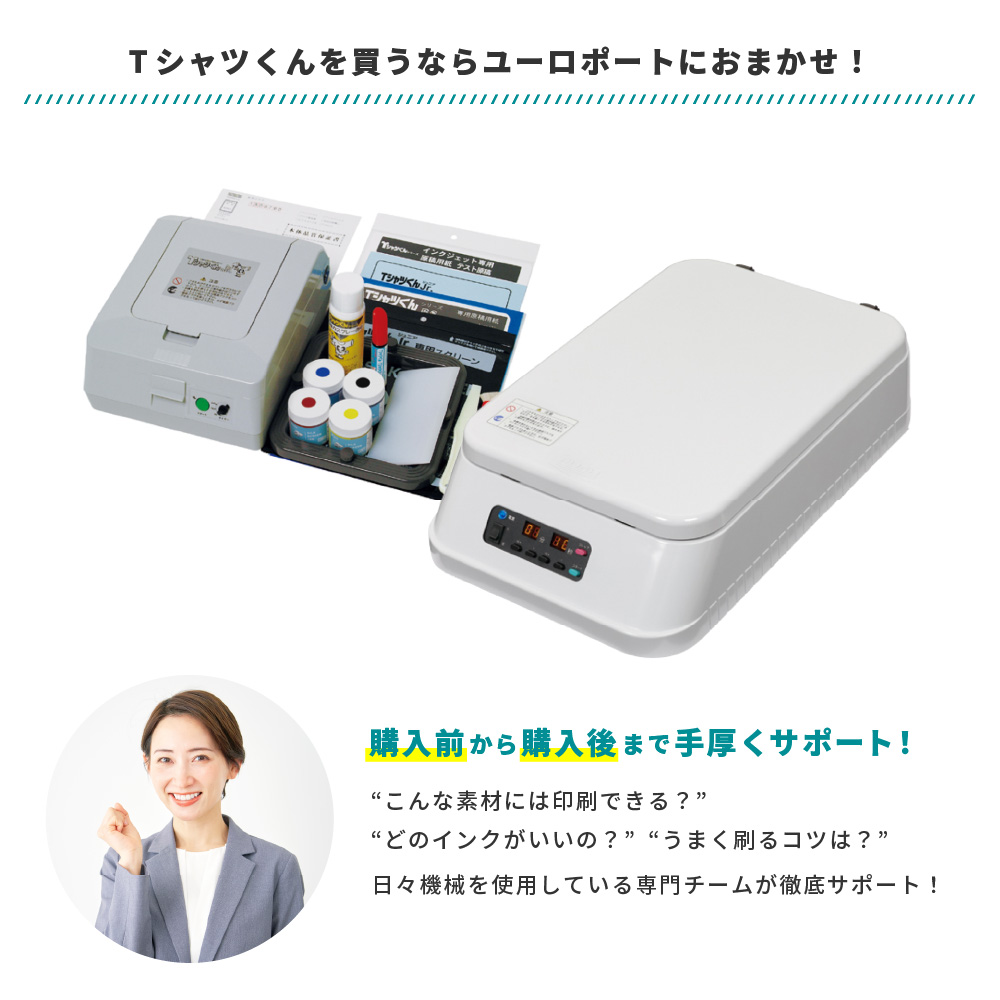 安心サポート
