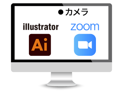 illustratorとZOOMが使えるパソコン