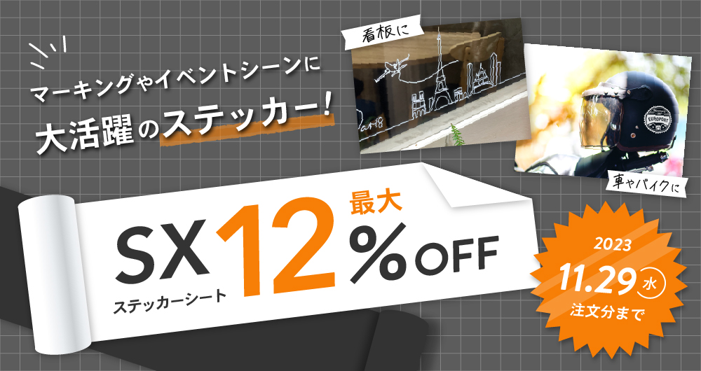 ユーロポート株式会社 / 屋外プレミアム SX [380mm幅×10mロール