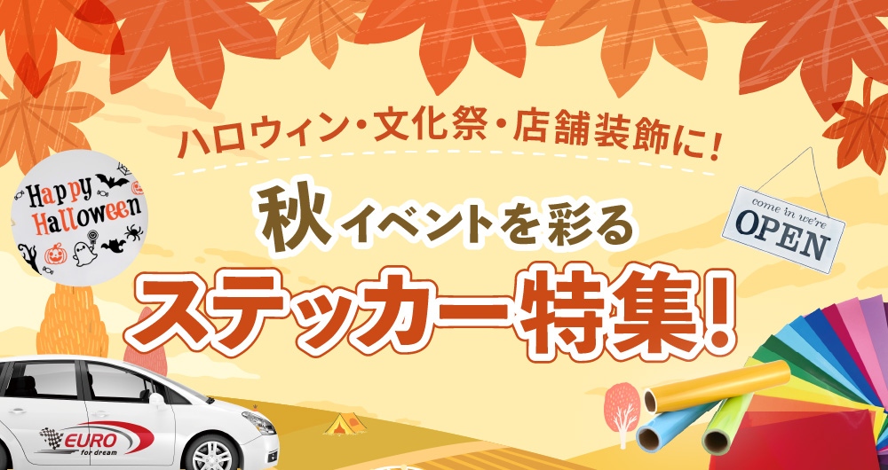 ステッカーシート特集 