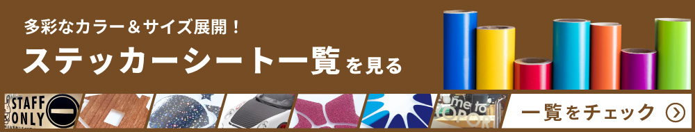ステッカーシート一覧へ