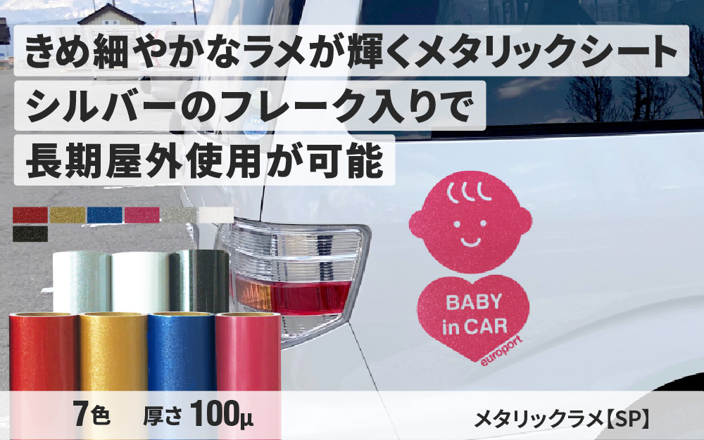 メタリックラメSP