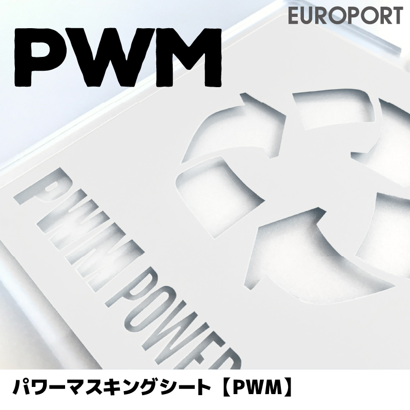 パワーマスキングシート PWM [305mm幅×10mロール] カッティング用ステッカーシートPWM-02W