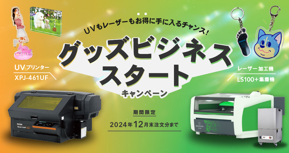 UV（2024年12月25日（水）ご注文分まで）