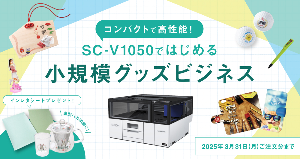 CJV200シリーズ特価キャンペーン！期間限定インクジェットメディア1本プレゼント