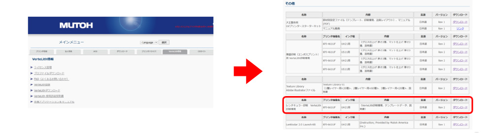 「レンチキュラー印刷VerteLith印刷環境」をダウンロード