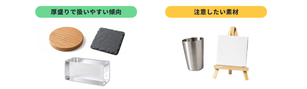 厚盛り印刷で注意したい素材の選び方