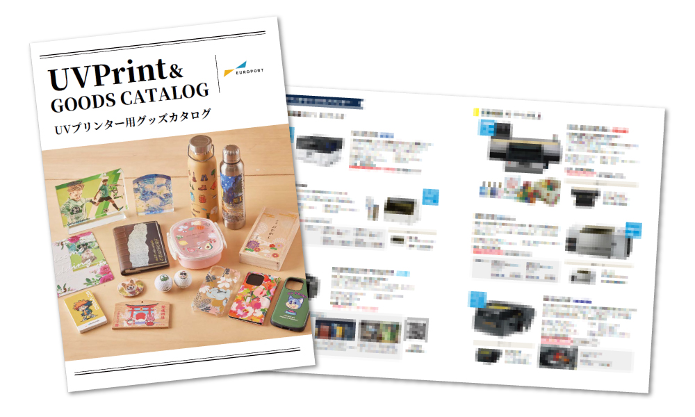 UVプリンター&専用グッズカタログ