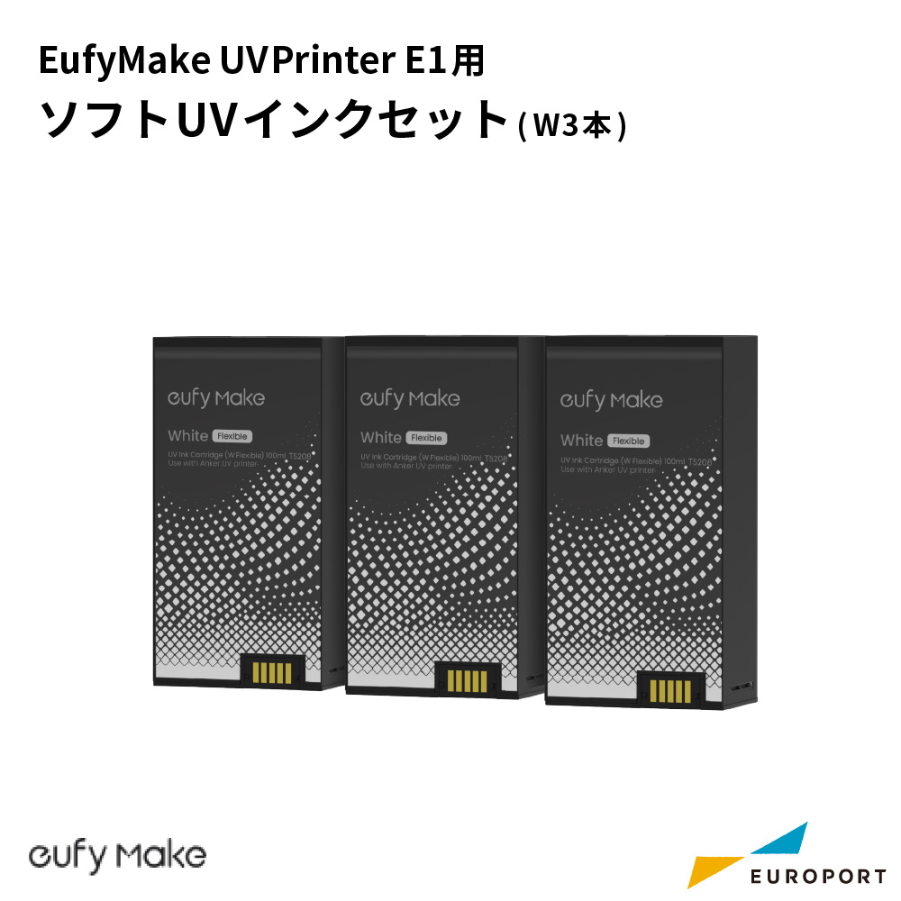 ソフトUVインクセット (W ホワイト3本)