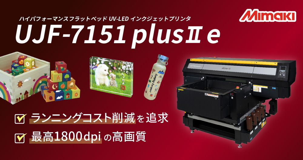 UJF-7151 plusII e 製品バナー