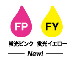 蛍光インクでさらに鮮やかな表現を